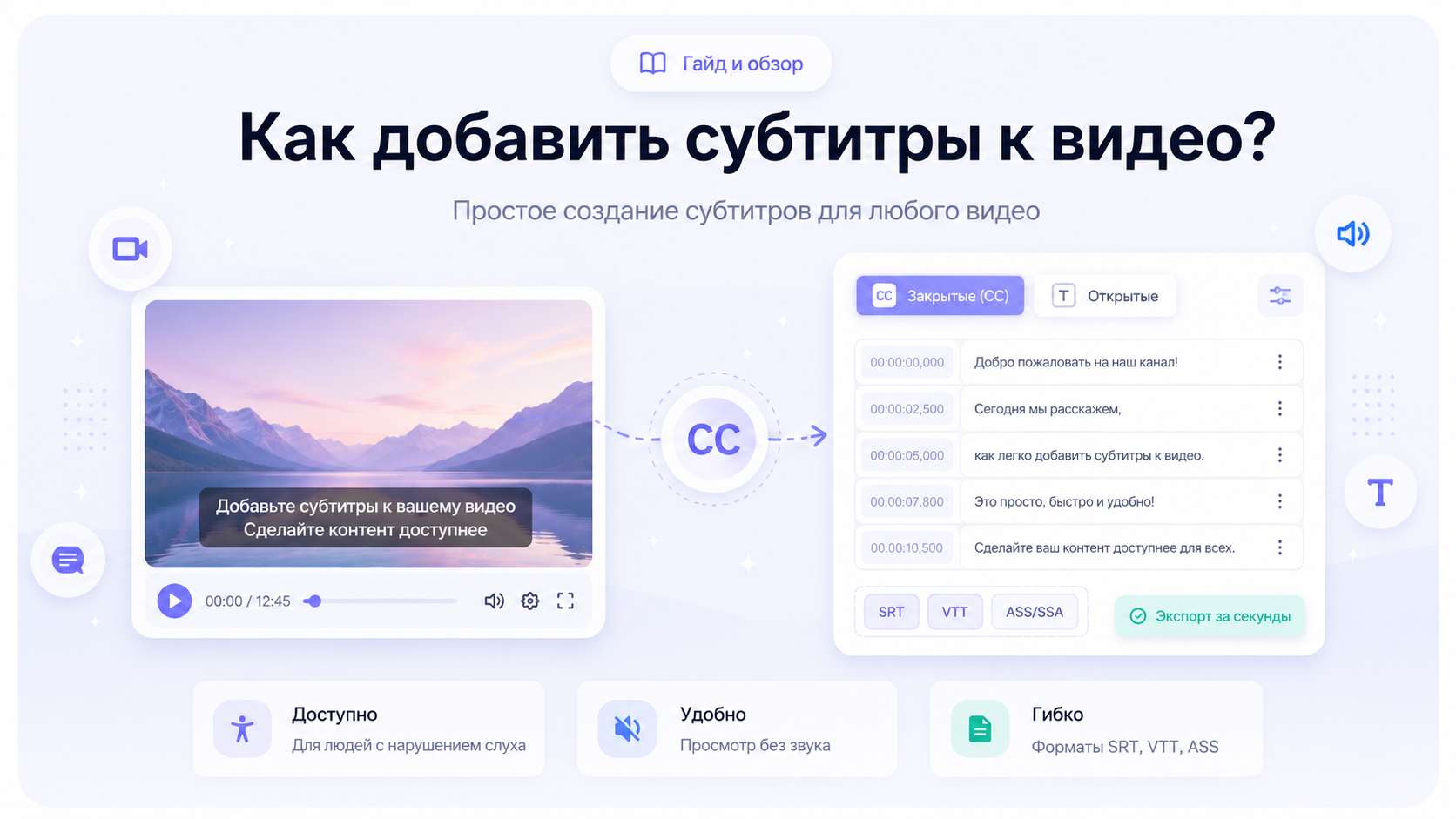 Как сделать субтитры к видео?